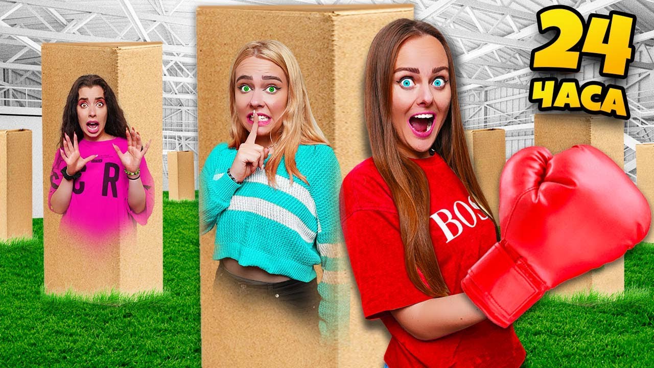 Экстремальные ПРЯТКИ в гигантских коробках ЧЕЛЛЕНДЖ!