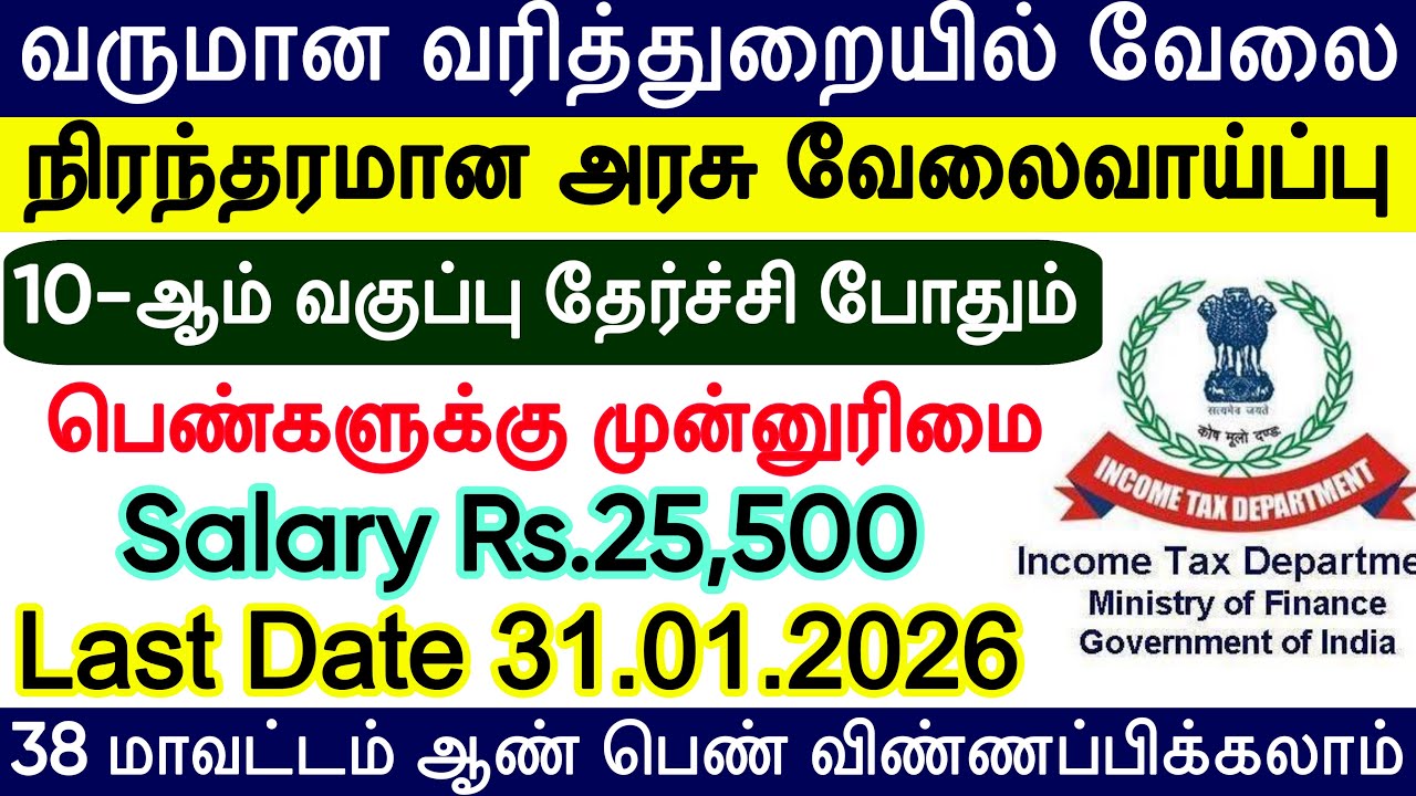 Income Tax Department Recruitment 2026 Tamil Nadu | 10th/12th Pass | 10Th Pass Govt Jab 2026