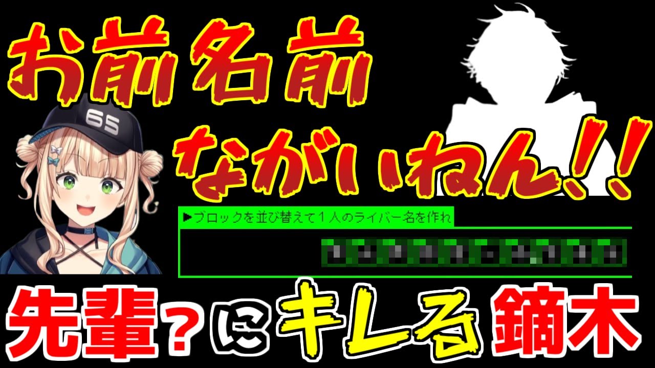 【脱出ゲームNIJI-DERO】の問題で出てきたとあるライバーに理不尽にキレる鏑木ろこ、自分が出てくるとはしゃぐ【にじさんじ/切り抜き/鏑木ろこ】