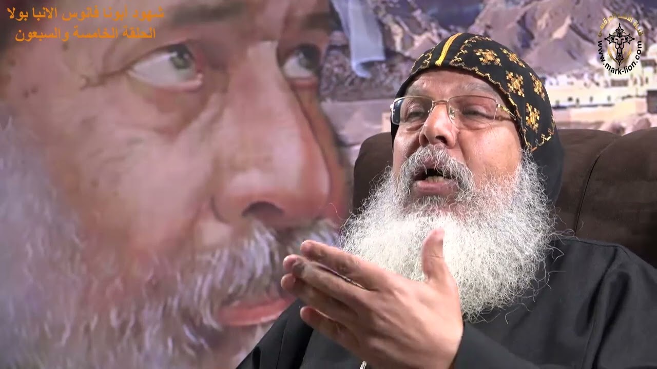 الحلقة الخامسة والسبعون من برنامج شهود أبونا فانوس الأنبا بولا