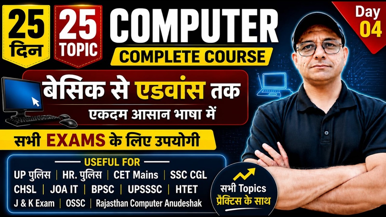 25 Days 25 Topics Computer | Day-4 | Basic to Advanced Computer | All State Exams 2026 | LSNComputer