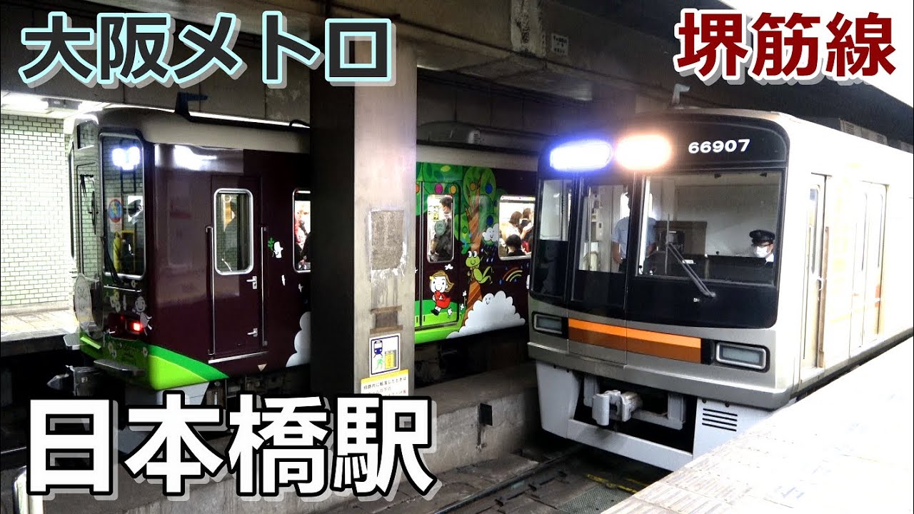 【大阪メトロ  堺筋線】日本橋駅で見られた列車達／2022年6月