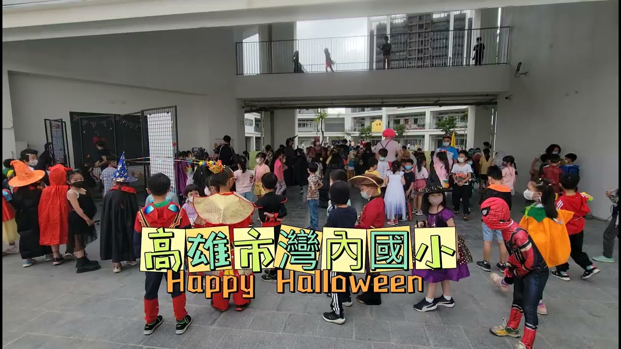 2022高雄市灣內國小Happy  Halloween