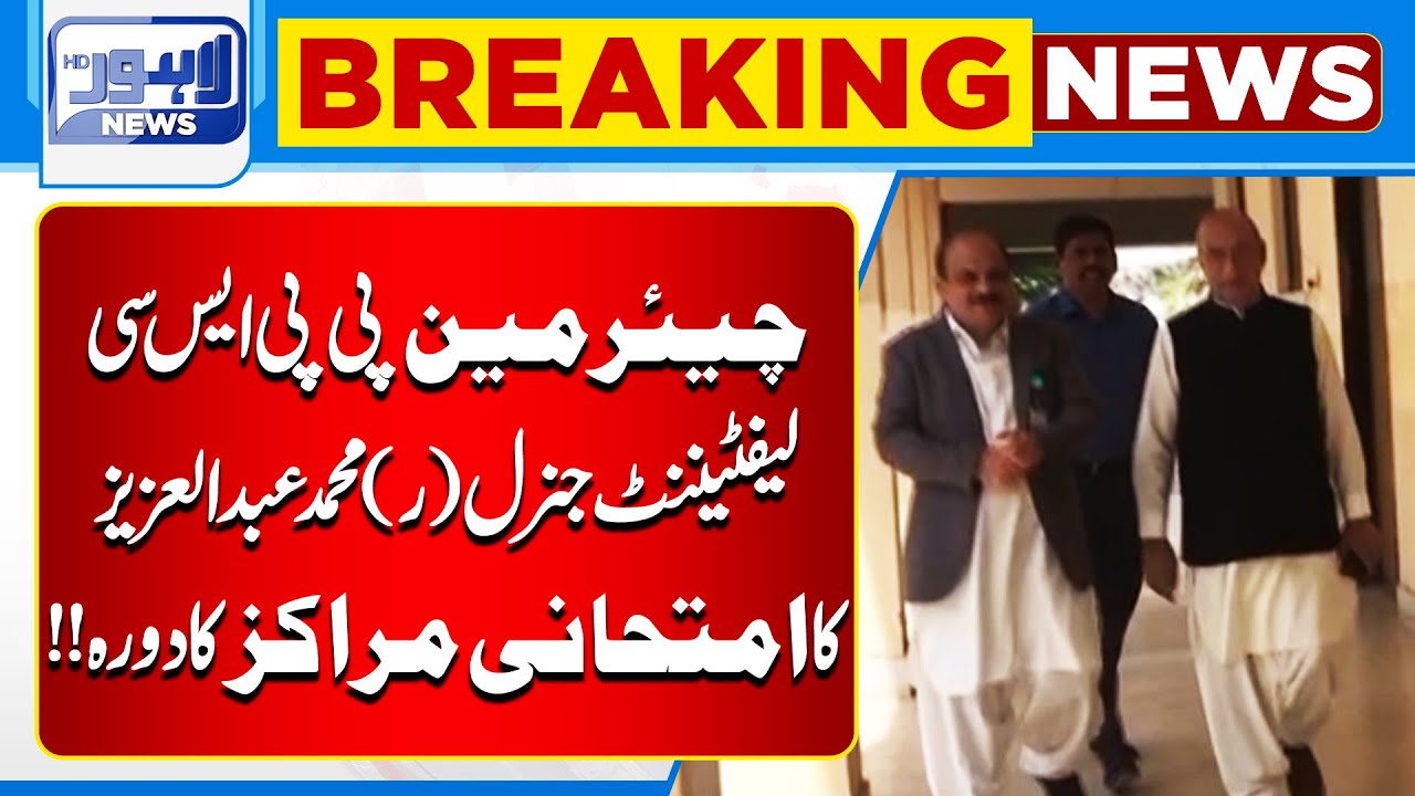 PPSC Chairman Lt. Gen. (R) Abdul Aziz Visits Exam Centers | Lahore News HD