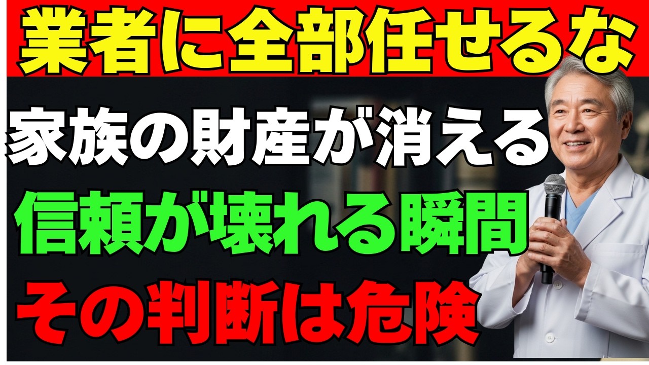 「健康寿命」実家の遺品整理、絶対に業者に丸投げしないで！価値あるものを守り、トラブルを避けるための賢い生前整理の進め方。