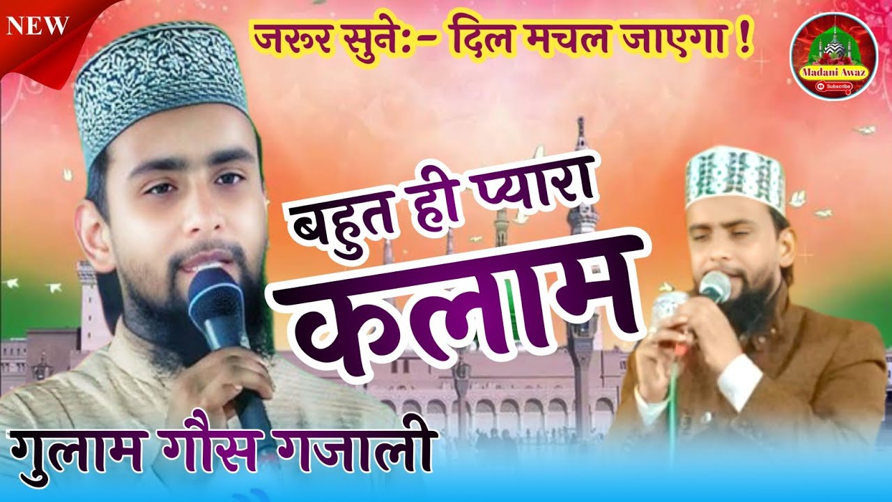 गुलाम गाैस गजाली की नयी नाते पाक//दीनाे दुनिया की आवारगी के लिए//Gulam Gaus Gajaali ki Naatsharif