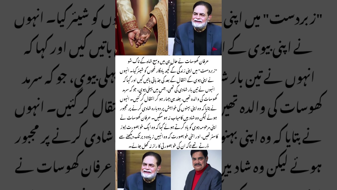 Irfan Khoosat Emotional Life Story 💔 #celebritynews #showbiznews #viralshort #foryou  #trending