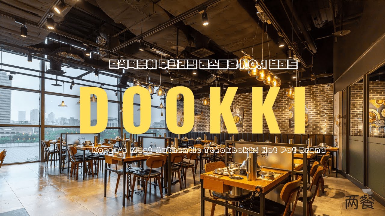 【兩餐DOOKKI】最道地的韓國年糕火鍋吃到飽第一品牌
