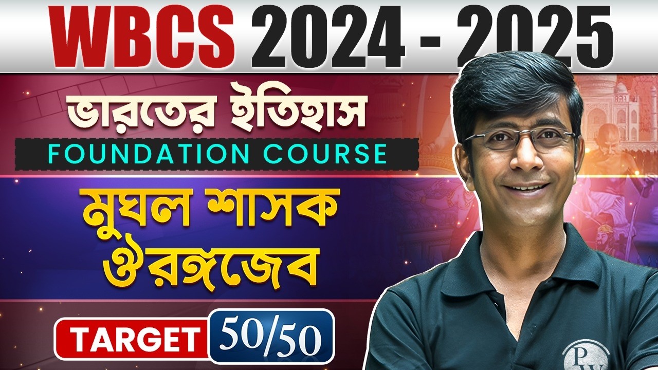 WBCS History | Foundation Course | Mughal Emperor Aurangazeb | WBCS Prelims 2024