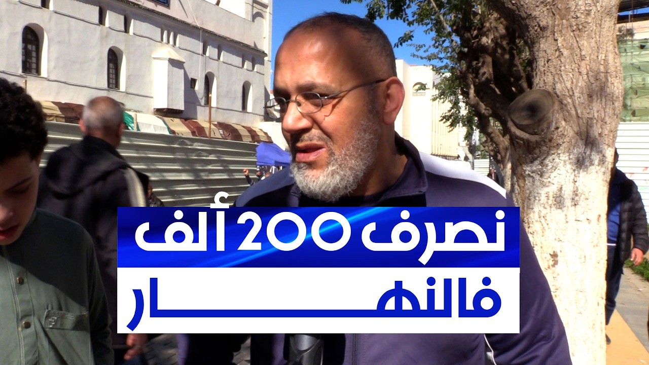 مواطن يكشف الميزانية اليومية المخصصة للشهر الفضيل ويوجه رسالة للمبذرين