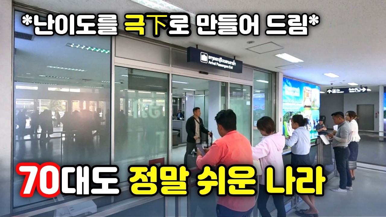 2026 라오스를 쉽게 만들어주는 영상