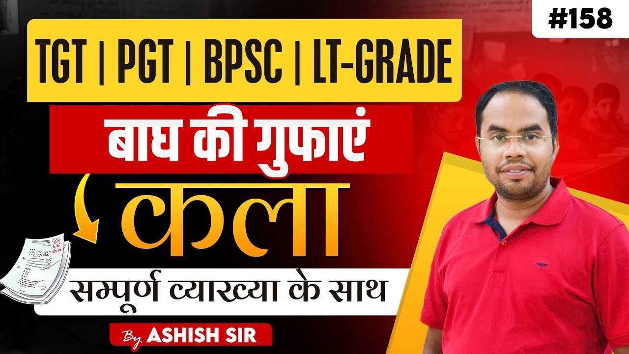 #uptgtart/PGT #art#uptgtart/PGT #art | बाघ की गुफाएं | #158 | BY ASHISH SIR