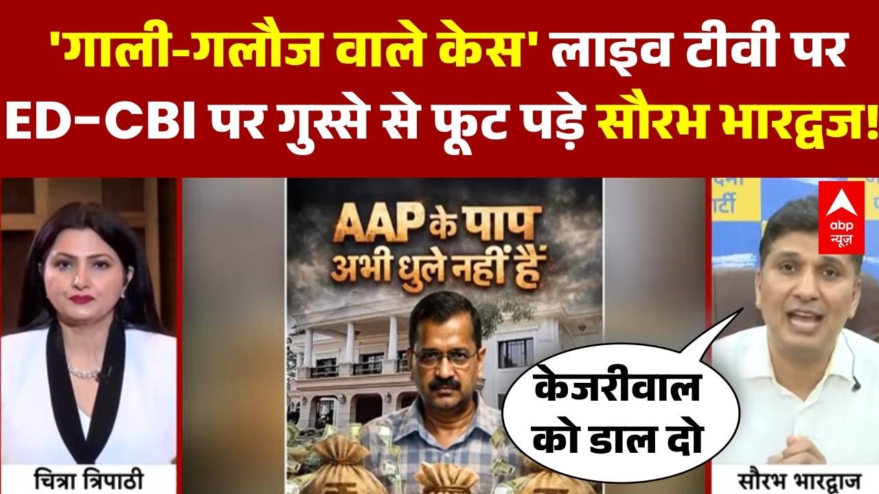 Mahadangal: सिसोदिया को राहत मिलते ही ED-CBI पर गुस्से से फूट पड़े सौरभ | Arvind Kejriwal | BJP
