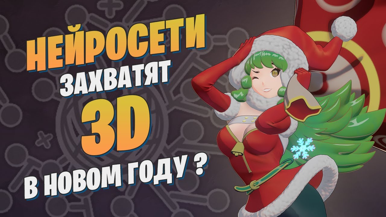 3D художники будут не нужны в 2023 году? | 3Д художников заменят нейросети?