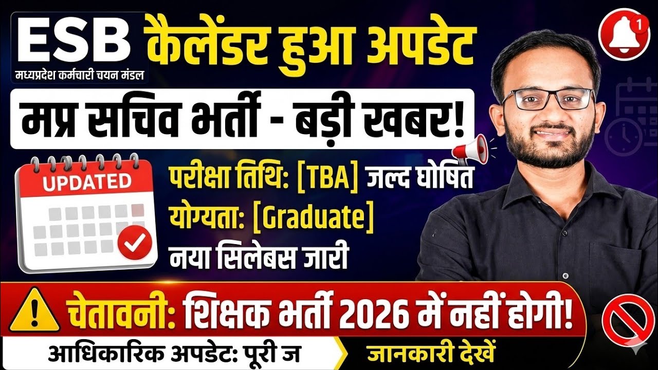 ESB कलैंडर हुआ अपडेट।।MP ESB कैलेंडर अपडेट।।