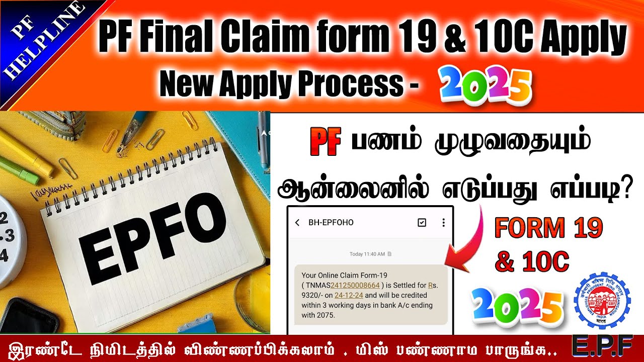 Full PF Amount Withdrawal Process Online 2025| How to Claim Form 19 & 10C in Online 2025 TAMIL