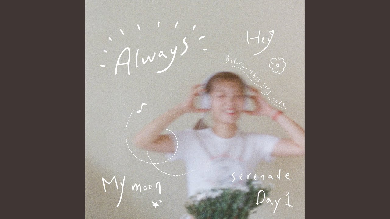 나의 달