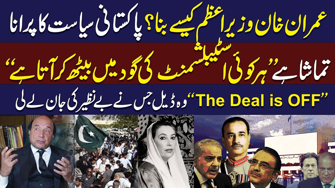 Big Revelations By Advocate Latif Khosa | Pakistan politics | Establishment | Click News