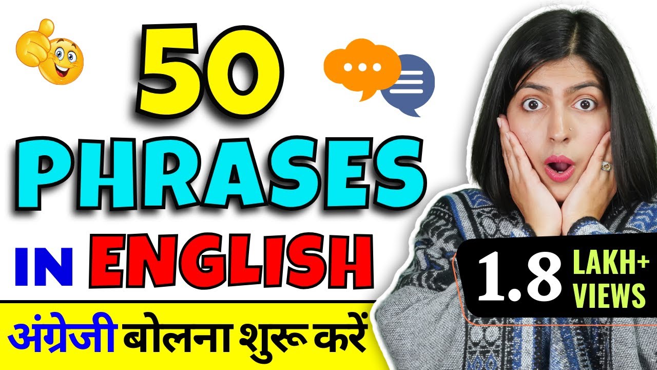 आधी अंग्रेजी तो इन 🔥 50 Phrases से ही आ जाएगी | Spoken English Trick | English Connection By Kanchan