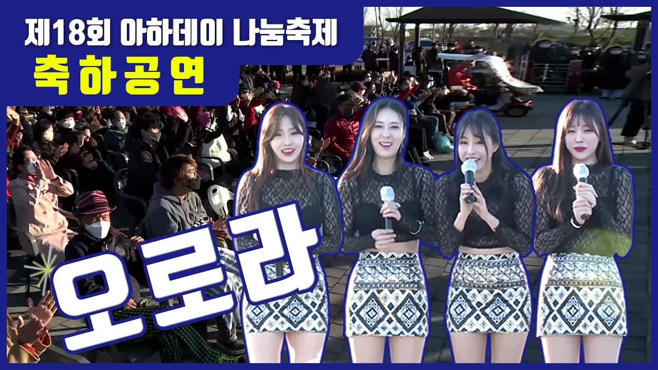 [금강방송] 제18회 아하데이 나눔축제 - 오로라