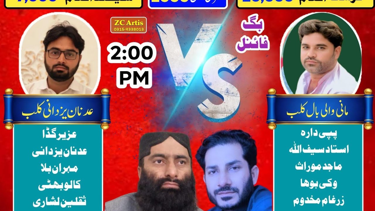 پیپی دائرہ استاد سیف اللہ زرغام مخدوم کلب بمقابلہ مہران بلا عدنان یزدانی کالو بھٹی کلب