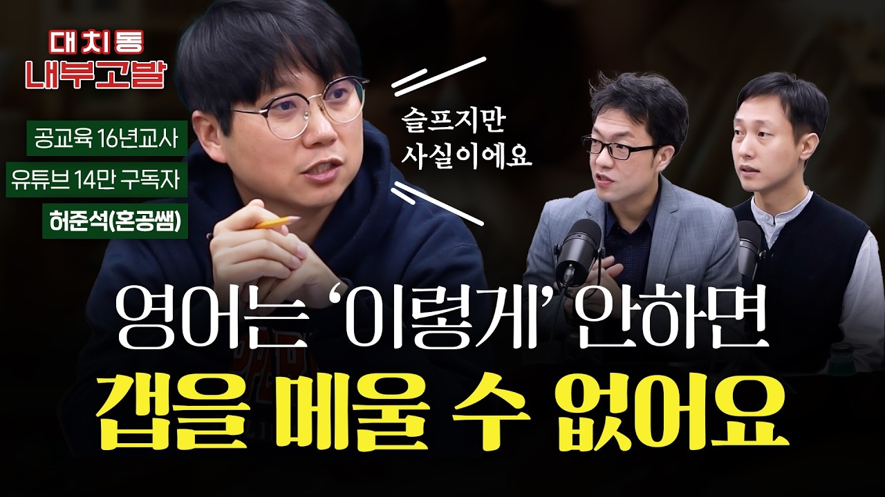 슬프지만 영어는 '이렇게' 하지 않으면 갭을 메울 수 없어요, 