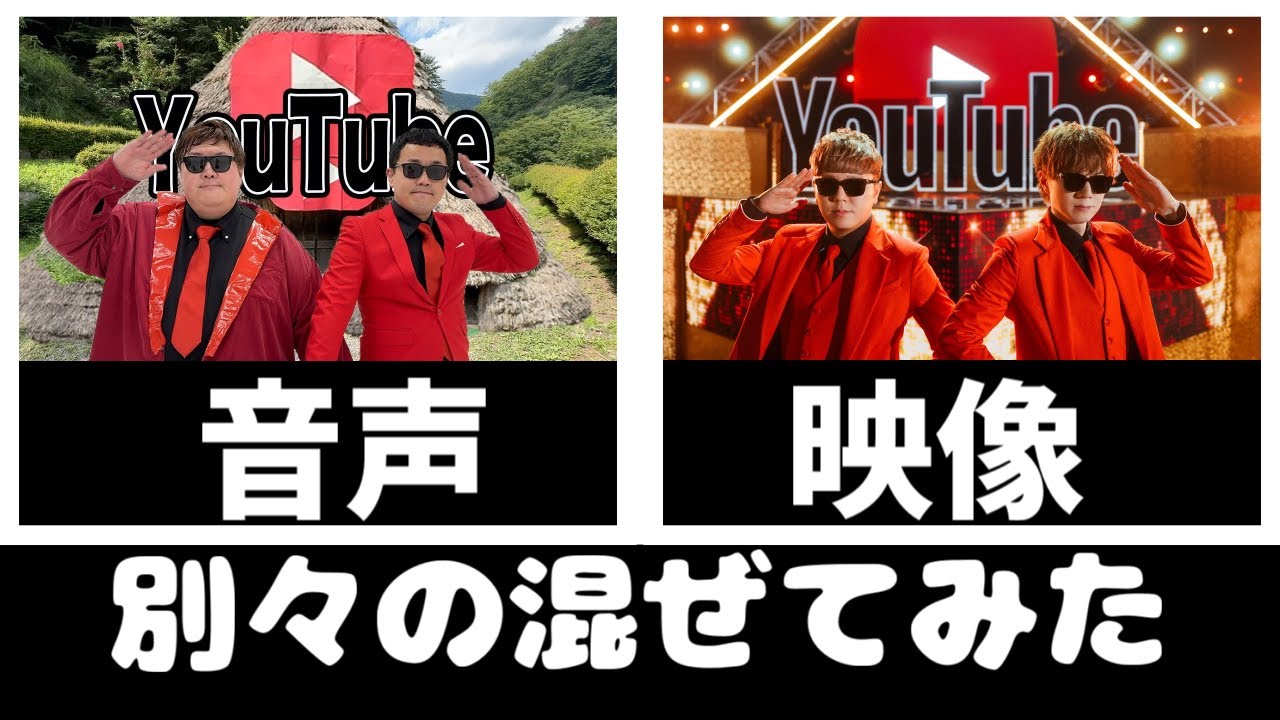 本家とデカキンさんの再現の動画を混ぜたらシュールだった