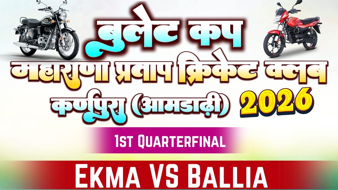 Live | Maharana Pratap Cricket Club 2026 | Bullet Cup | 1st Quarterfinal | Ekma vs Ballia