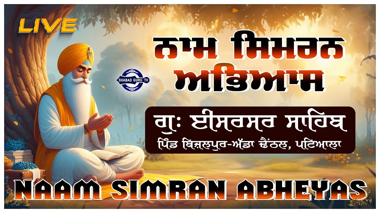 🔴LIVE | Waheguru Simran | NAAM SIMRAN ABHEYAS | Bhai Hardeep Singh Ji Khalsa | Shabad Guru Tv