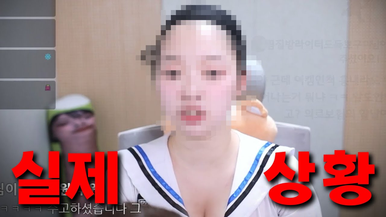 여캠의 방송 끝난후 현실