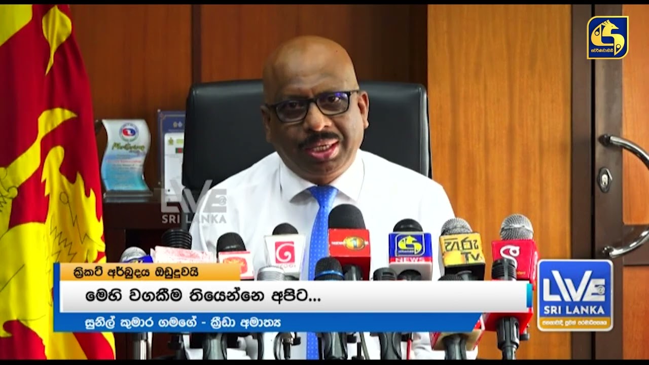 ජනපතිත් මැදිහත් වෙනමොකද්ද මේ ක්‍රීඩා ඇමතිගේ  අතුරු කමිටුව ?