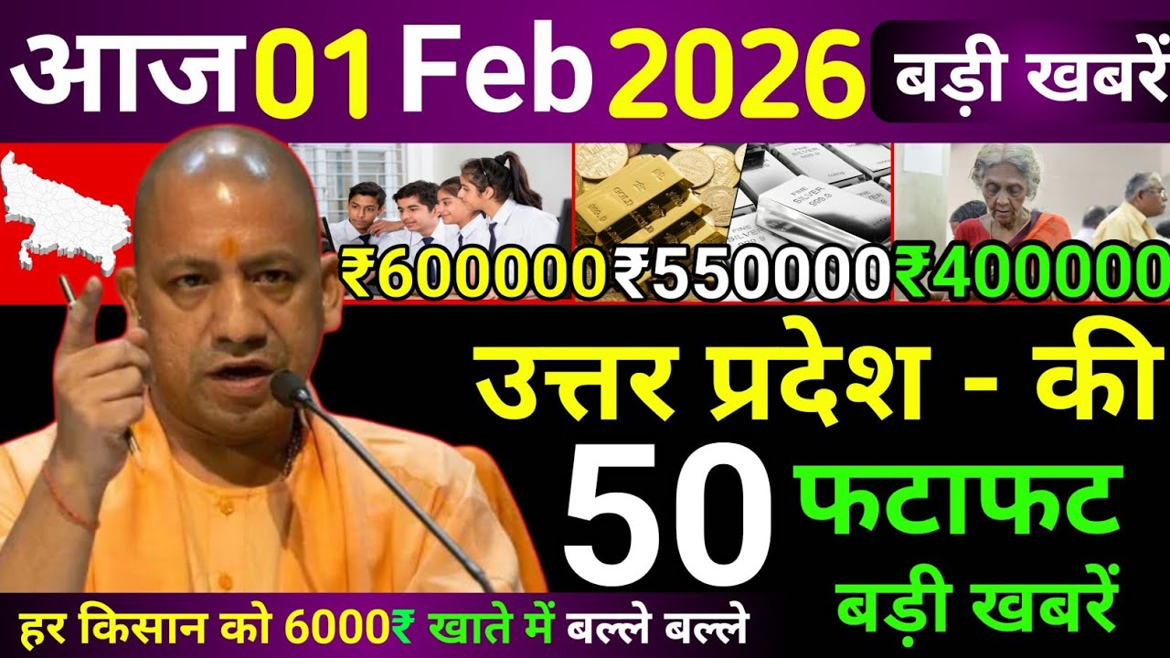 01 February 2026 Up News Uttar Pradesh Ki Taja Khabar Mukhya Samachar Yogi samachar Up News Hindi