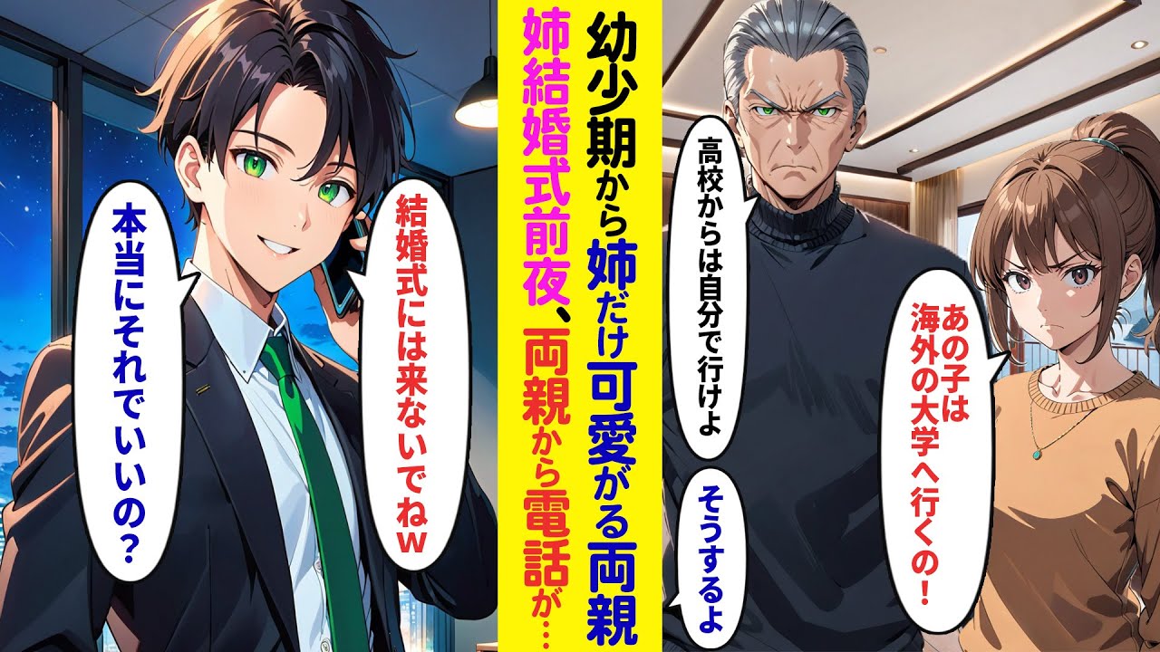 【漫画】幼少期から姉ばかり可愛がる両親。母「あの子は海外の大学に行くの！」父「高校からは自分で行けよw」16歳で家出した俺。10年後姉の結婚式当日、両親「結婚式には来ないでね」【ラブコメ】