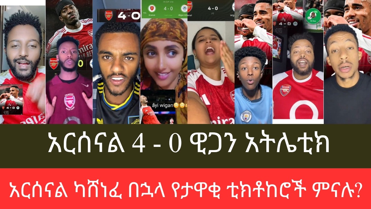 አርሰናል ዊጋንን 4 ለ 0 ከረመረመ በኋላ ታዋቂ ቲክቶከሮች ምናሉ?