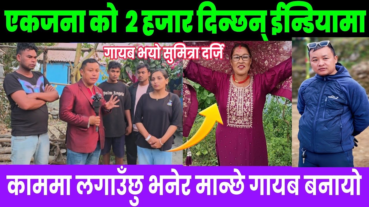 ईन्डियाको अस्पताल बाट नेपाली महिला गायब भएको खुलासा, परिवार भन्छन्,