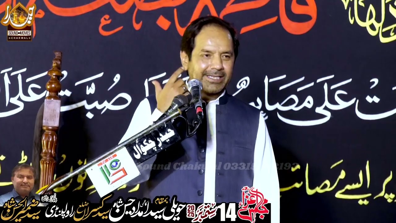 Allama Muhammad Abbas Rizvi  | Majlis Aza | Barsi | Syed Zamir ul Hussan Kazmi | Syed Kasran