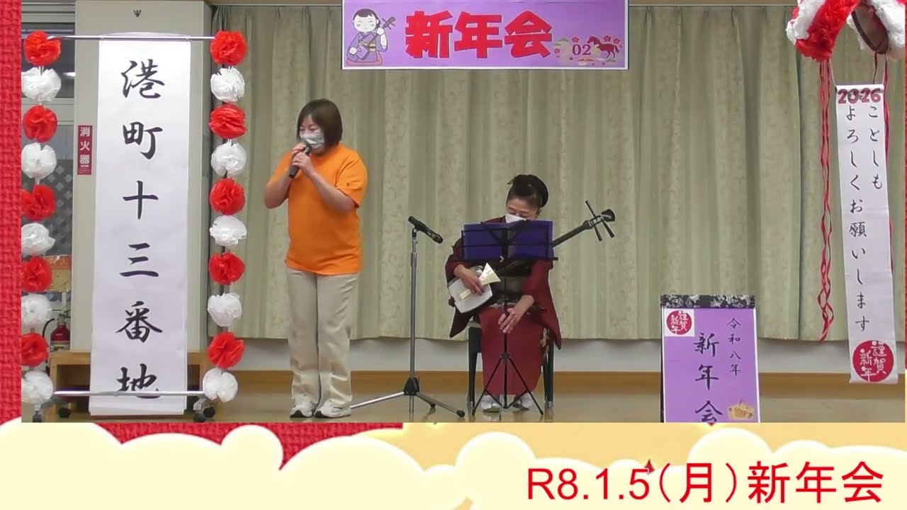 【シャリティエまえばし】R8.1.5新年会【しゃりてぃえまえばし】