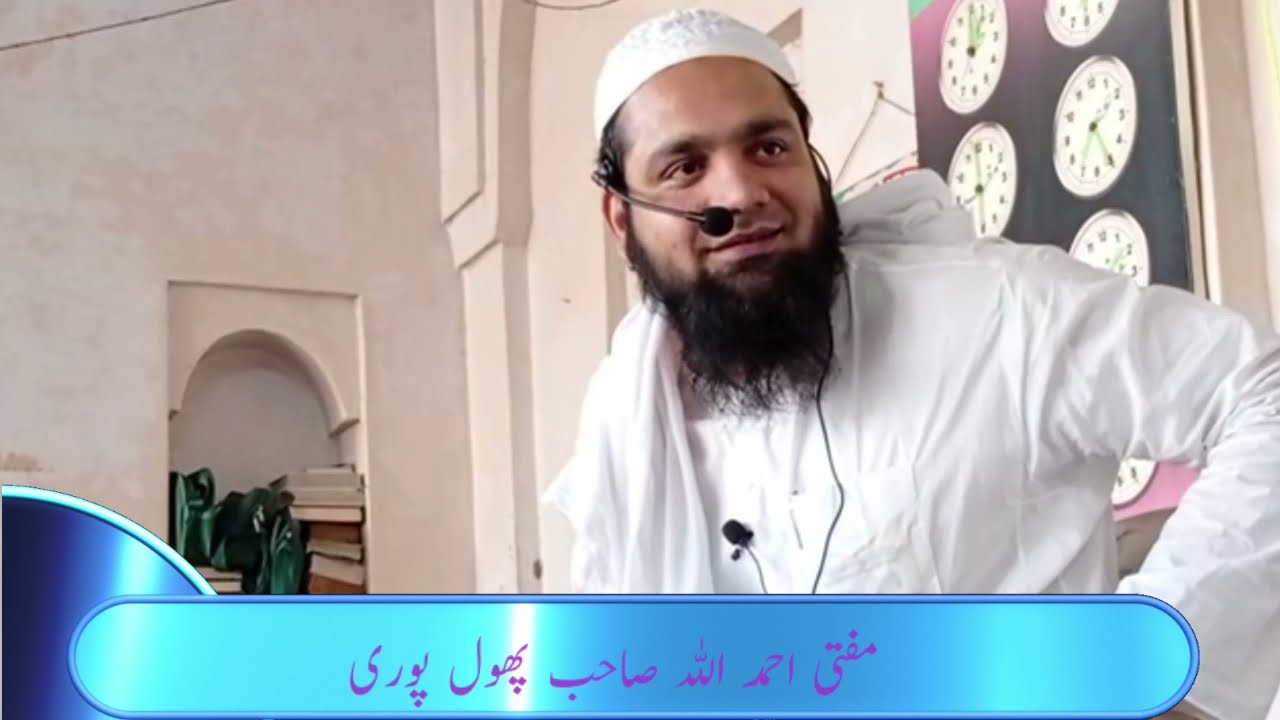 Mufti ahmadullah sahab phoolpuri bayan