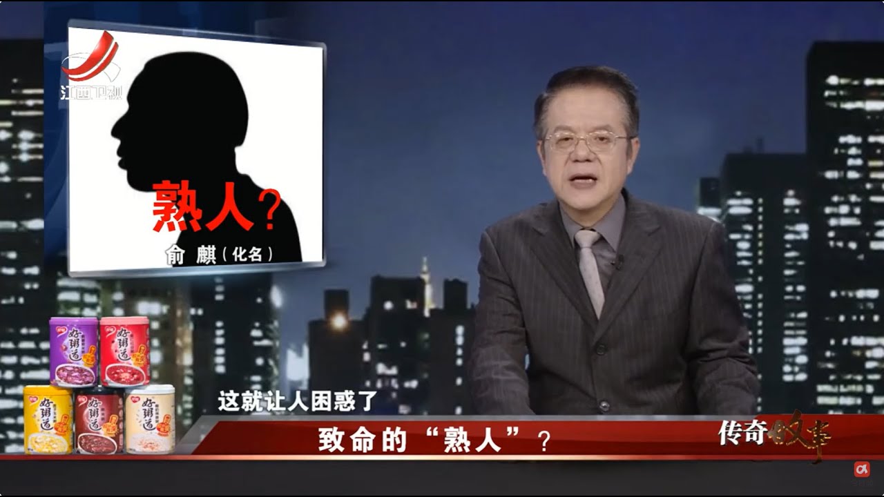 《传奇故事》致命的“熟人”？ 20250725