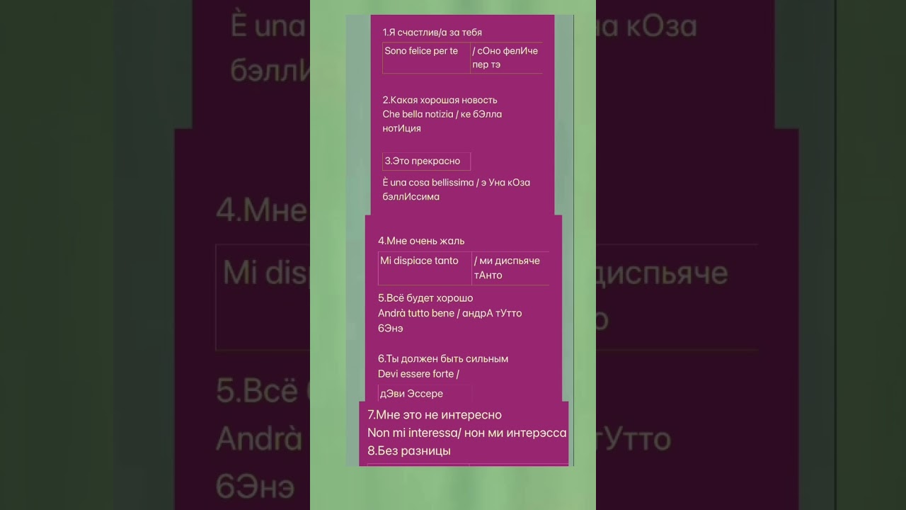 #итальянскийязыкстранскрипцией