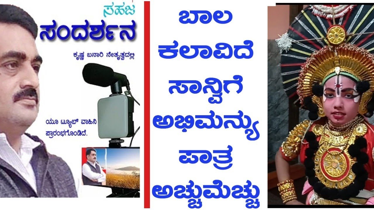 #child prodigy#yakshagana#sanvi#child artist
