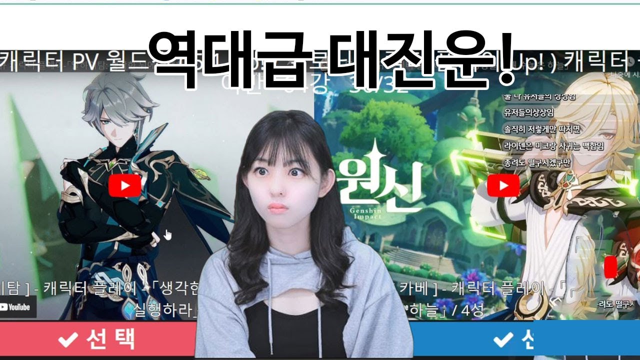 [원신 뉴비] 원신 PV 월드컵! 241014 라이브 방송분!
