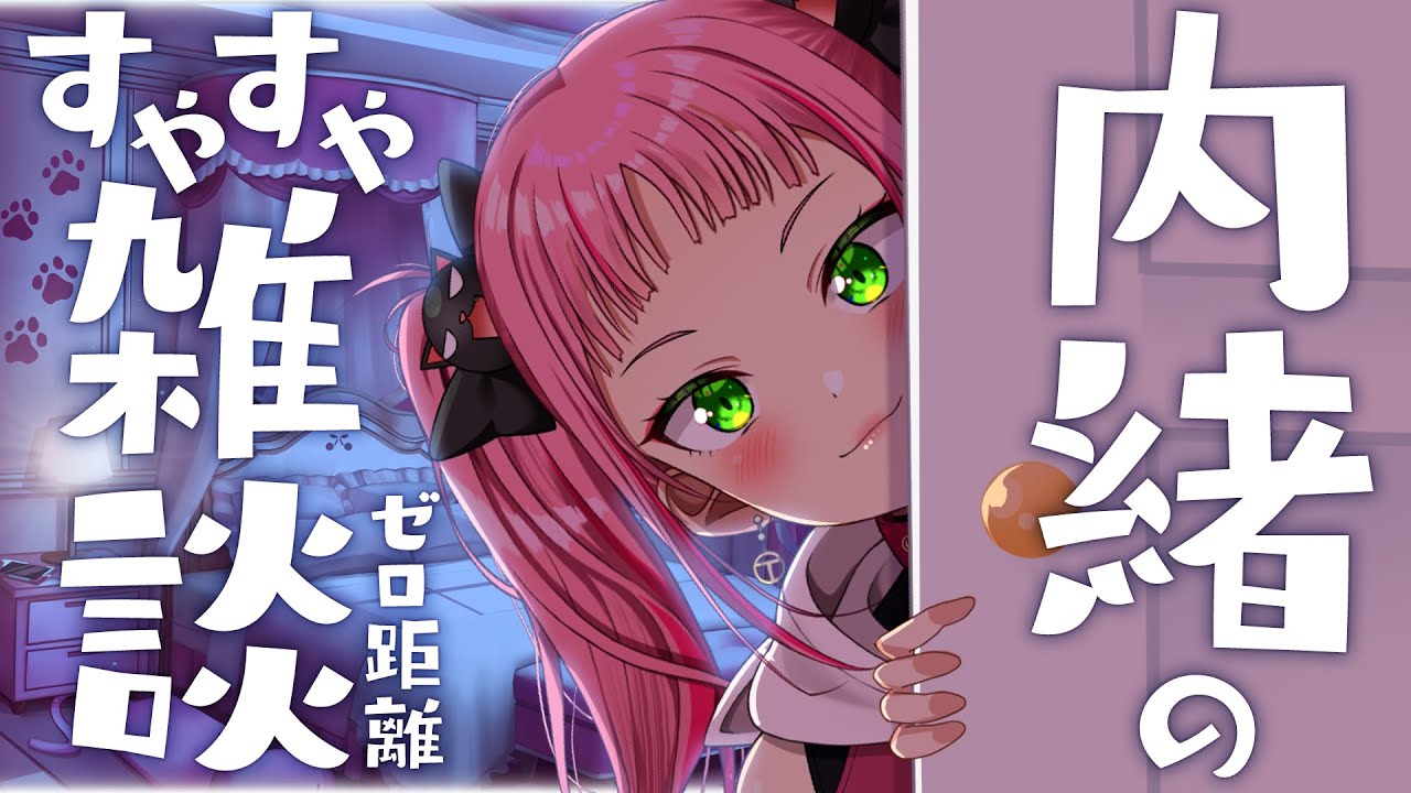 【おやすみ雑談❤】ﾌﾟﾛﾚｽ・ﾎﾞｸｼﾝｸﾞ漫画の話/防災ｸﾞｯｽﾞを買おう！/ｷｬﾝﾌﾟで逮捕【浦和とと】　 #vtuber  #shorts #ASMR #新人Vtuber #縦型配信