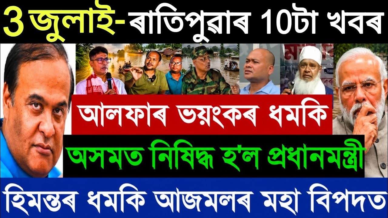 Assamese News Today 3 August 2026 | PMAY House, Orunodoi, Ration Card, SHG Woman ₹25000,PM Kisan,UPI