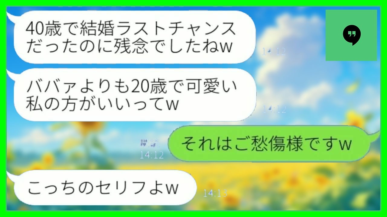 【LINE】40歳で結婚が決まった私から結婚式当日に新郎を奪った20歳の後輩女「ババァより私がいいってw」→後日、元カレの真実を知った後輩女からSOS連絡がwww【総集編】