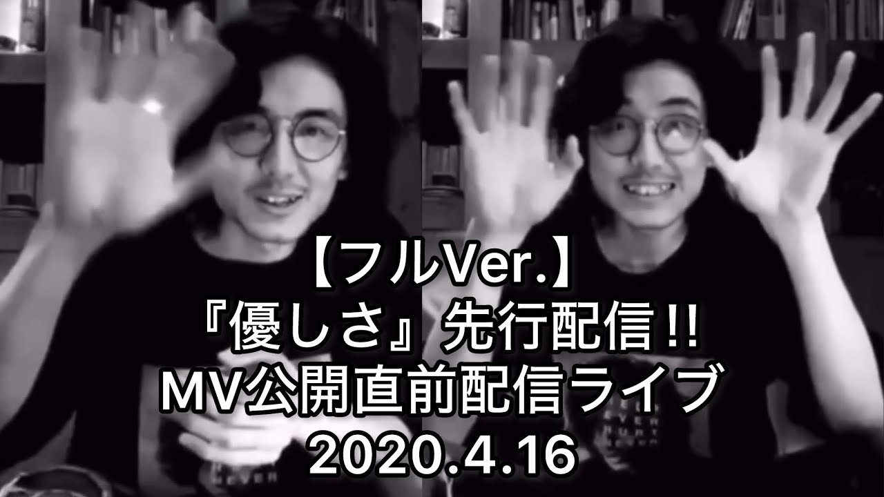 【フルVer.】『優しさ』先行配信‼︎ MV公開直前配信ライブ 2020.4.16 #藤井風 #fujiikaze #shorts #藤井風instagram #藤井風instagramストーリー