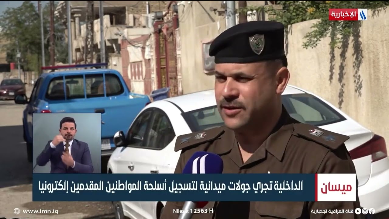 الداخلية تجري جولات ميدانية لتسجيل اسلحة المواطنين المقدمين الكترونيا