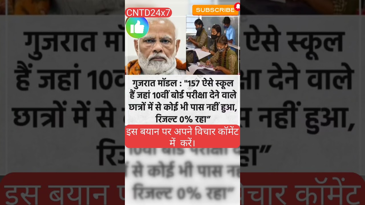 #gujratmodel #pmmodin#indiavsnda #bjpvscongress