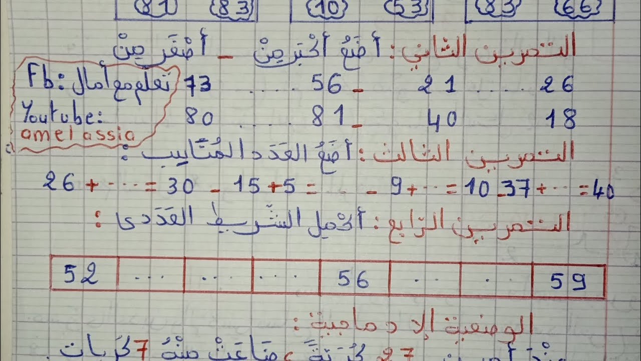 اختبار الفصل الثاني في الرياضيات سنة أولى ابتدائي 