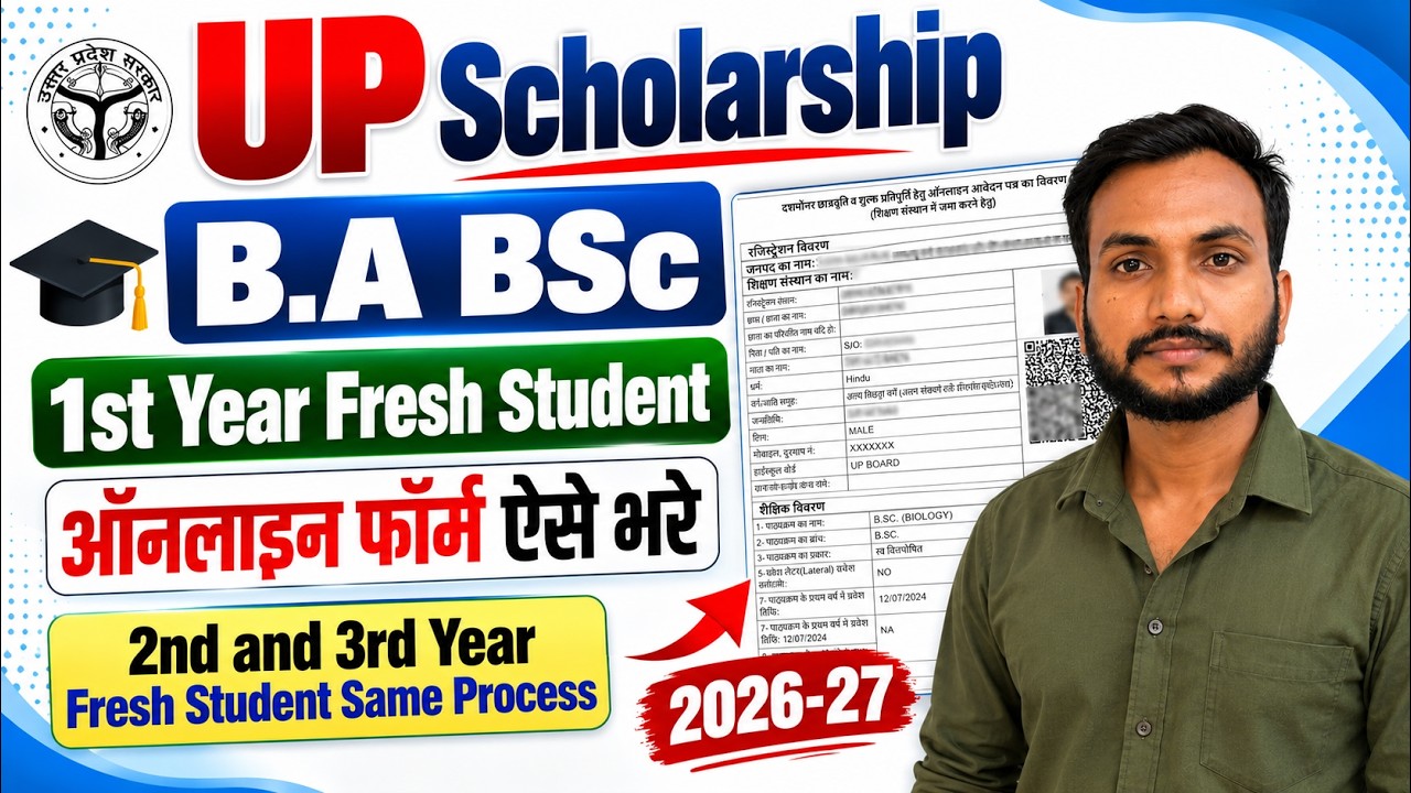 BA BSc 1st Year Scholarship Form Kaise Bhare | UP Scholarship 2026-27 Apply | Scholarship Postmatric
